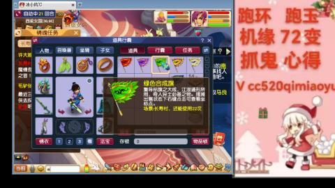 全服接 跑环 跑玉 机缘 72变 抓鬼