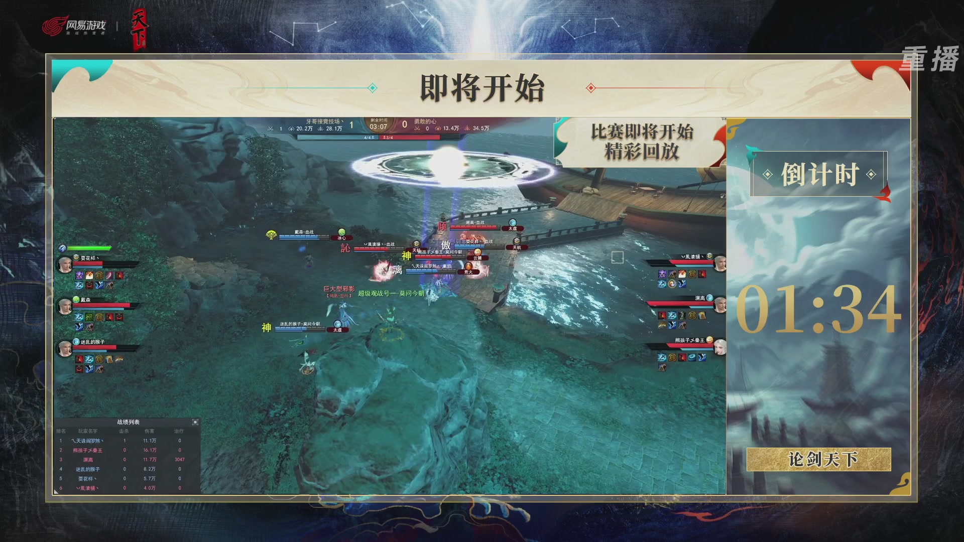 【重播】2026论剑天下4v4竞技赛