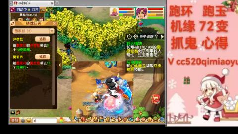 全服接 跑环 跑玉 机缘 72变 抓鬼