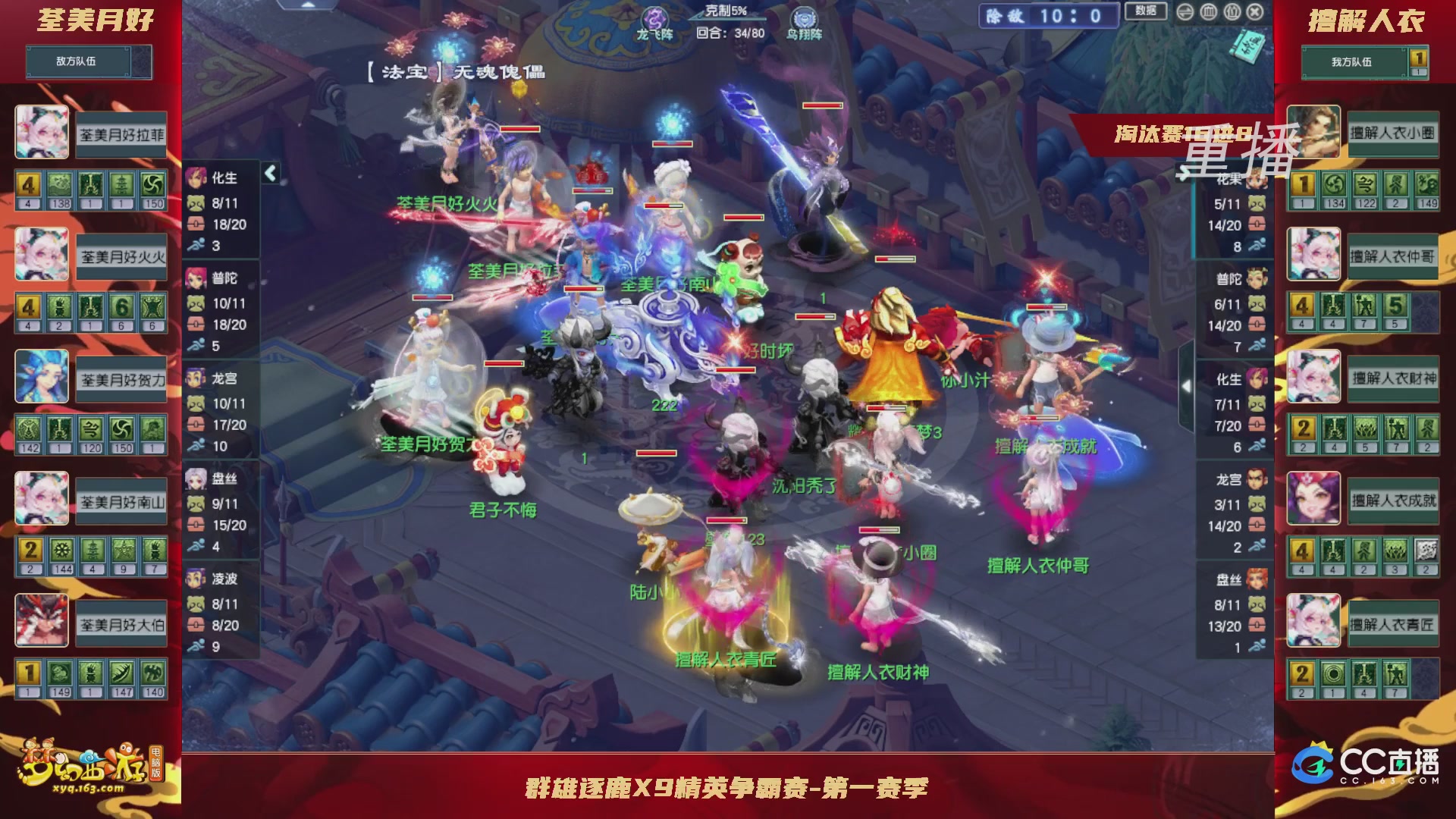 【重播】群雄逐鹿X9精英争霸赛-第一赛季淘汰赛