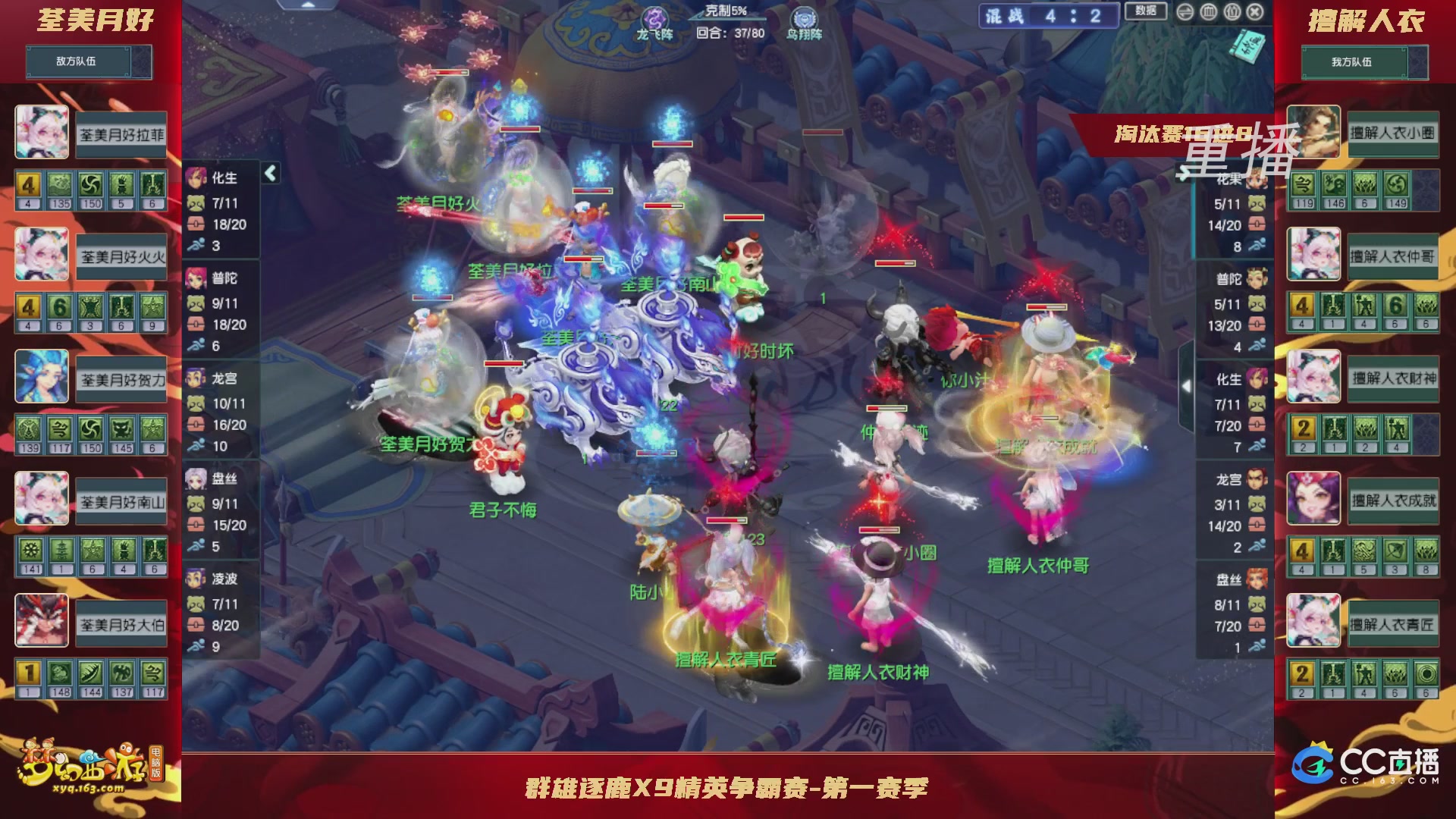 【重播】群雄逐鹿X9精英争霸赛-第一赛季淘汰赛