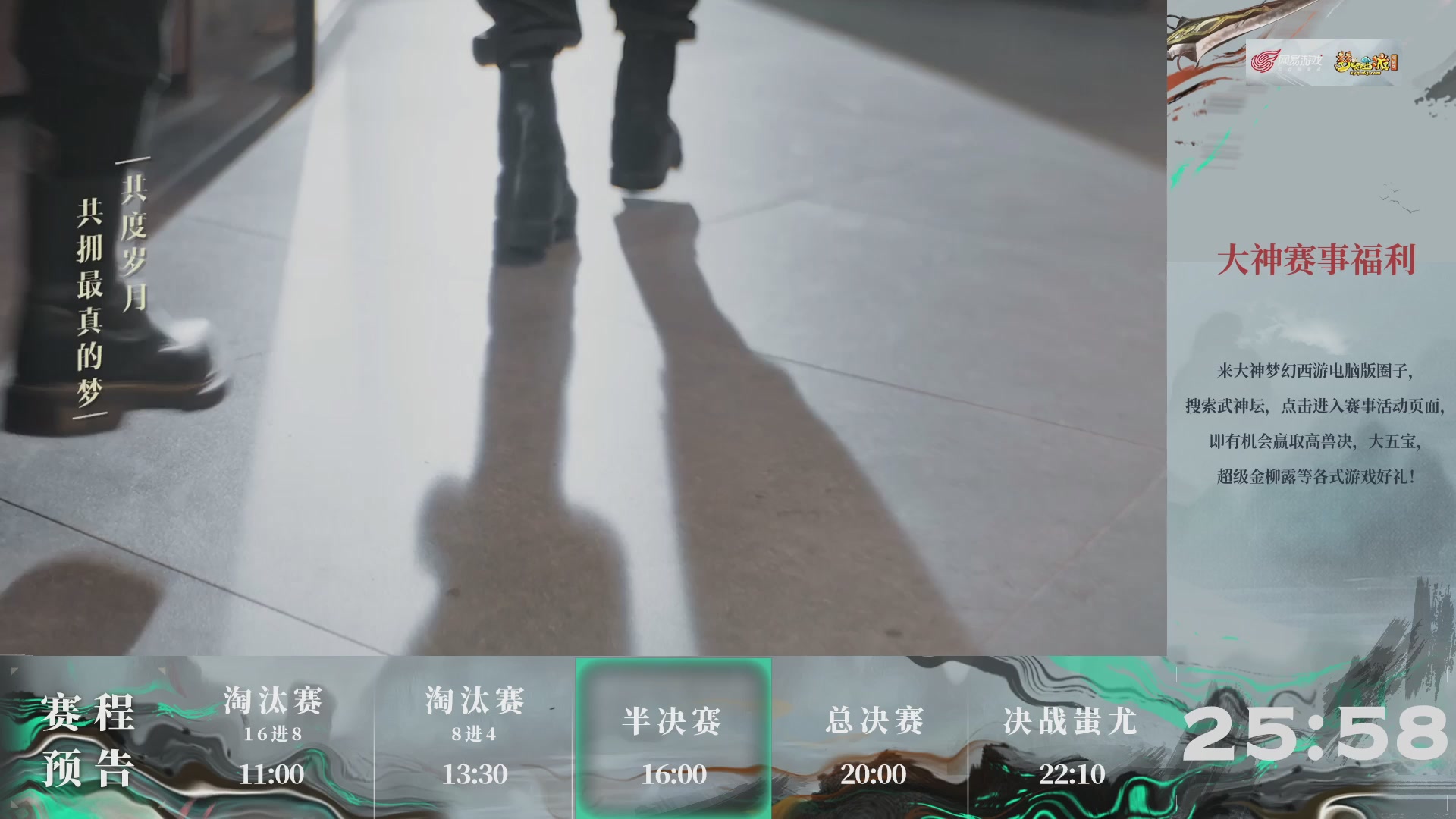 【重播】第237届武神坛-淘汰赛