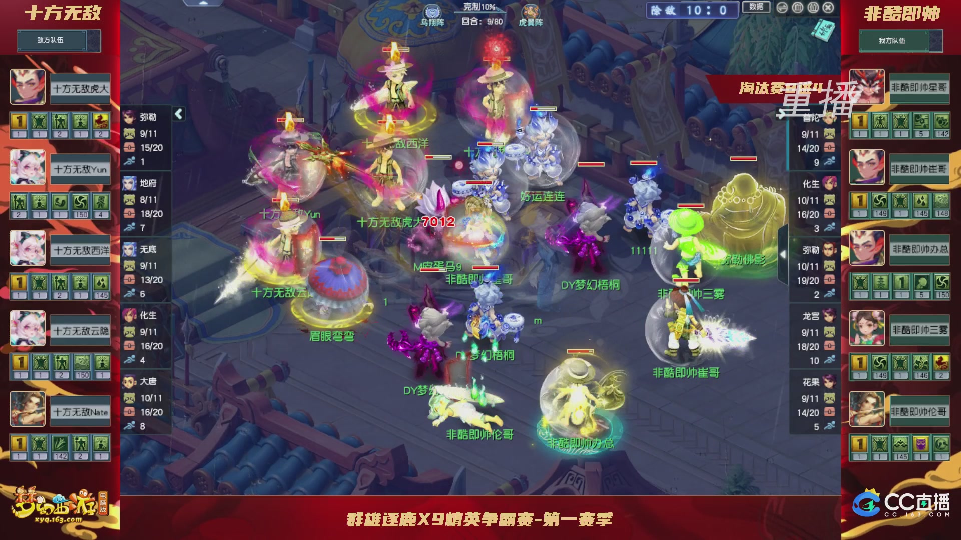 【重播】群雄逐鹿X9精英争霸赛-第一赛季淘汰赛