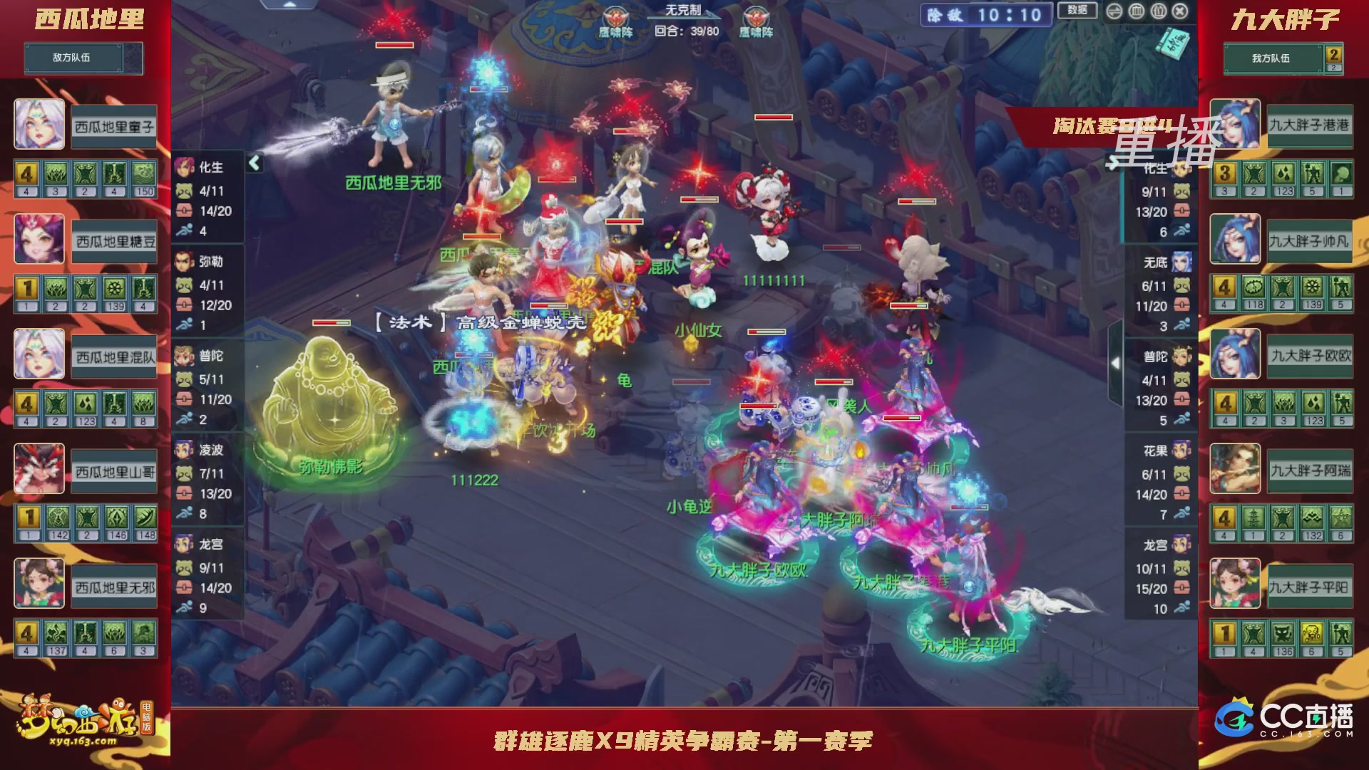 【重播】群雄逐鹿X9精英争霸赛-第一赛季淘汰赛