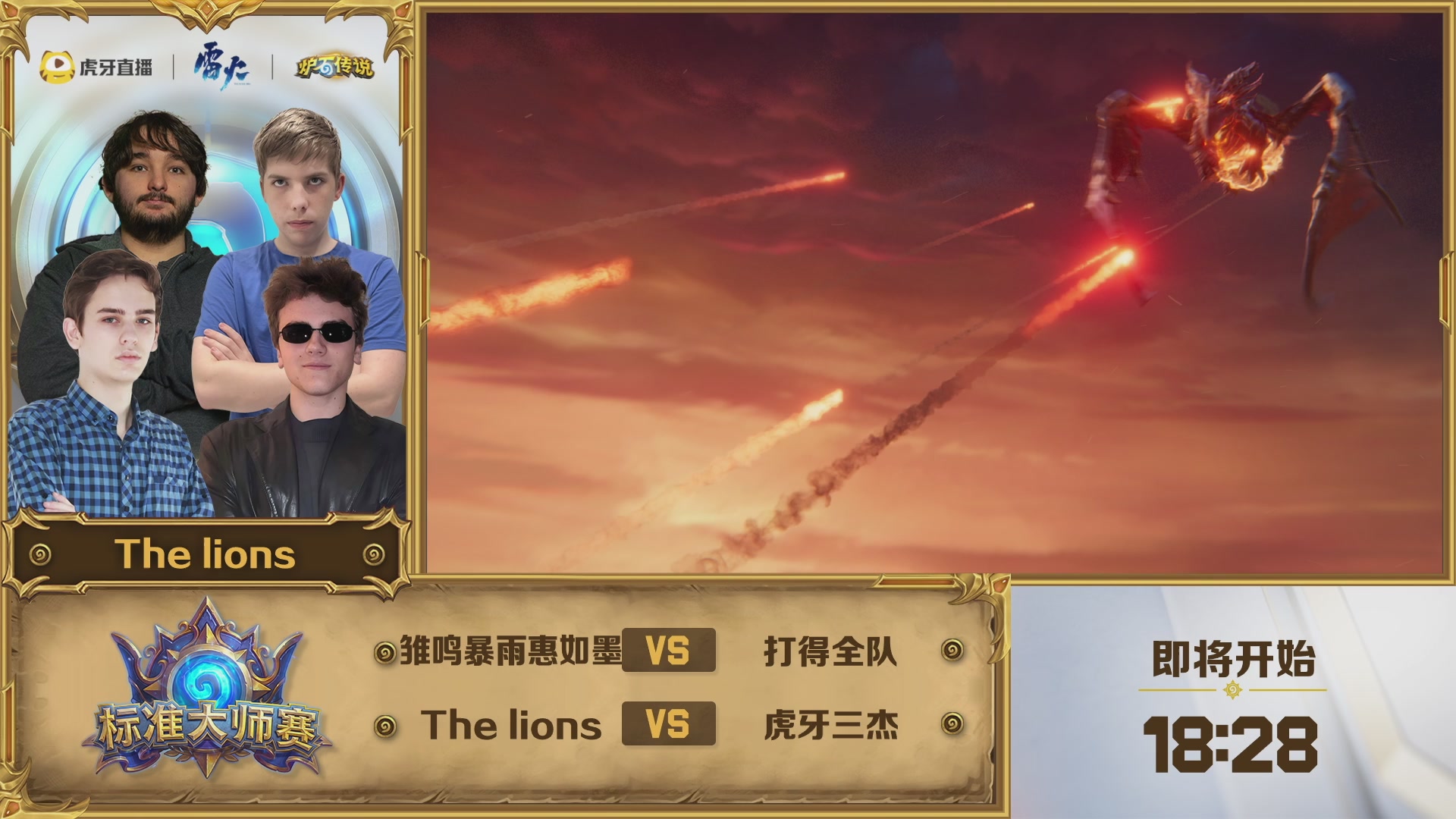 虎牙炉石传说标准大师赛S1