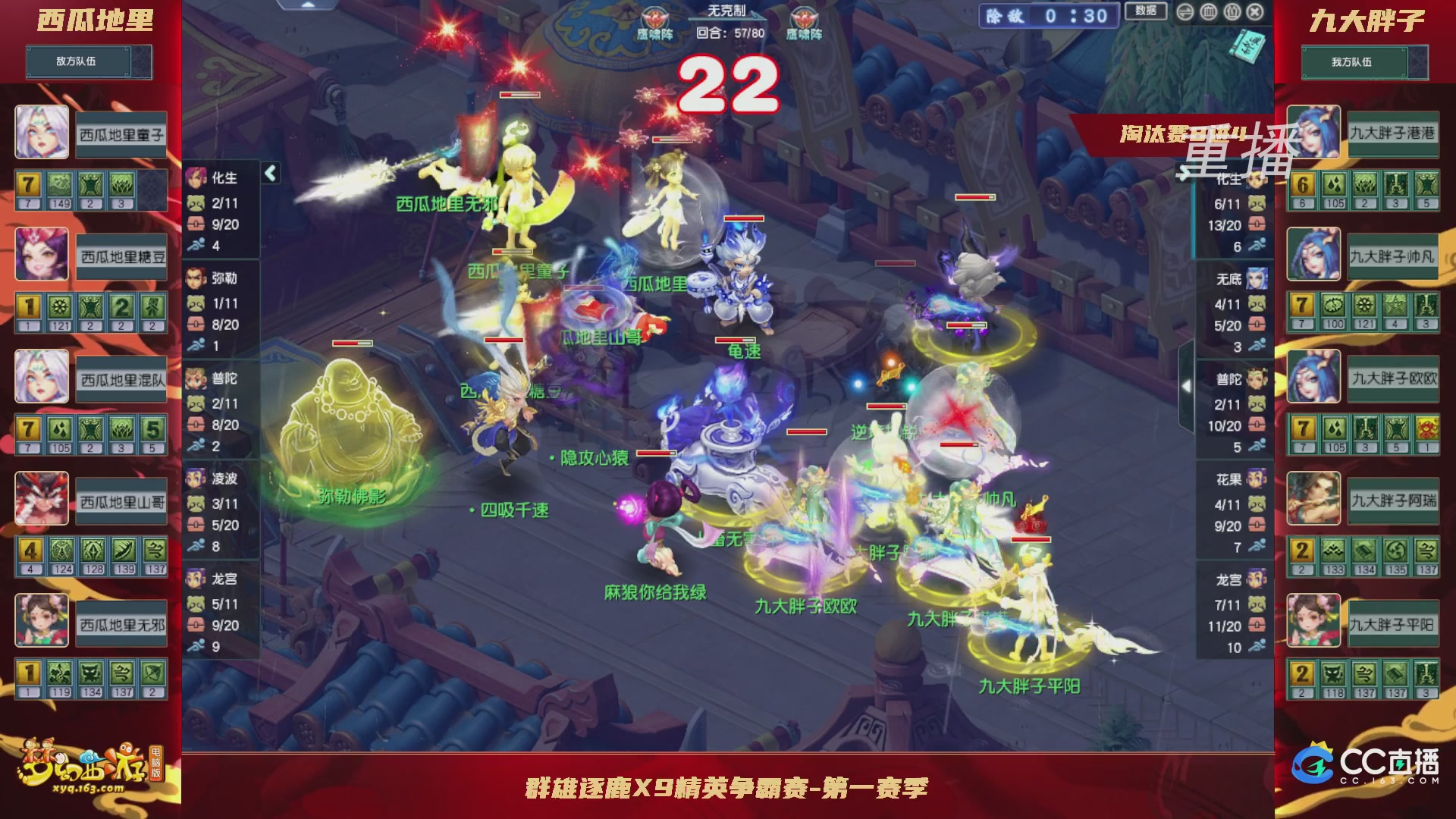 【重播】群雄逐鹿X9精英争霸赛-第一赛季淘汰赛