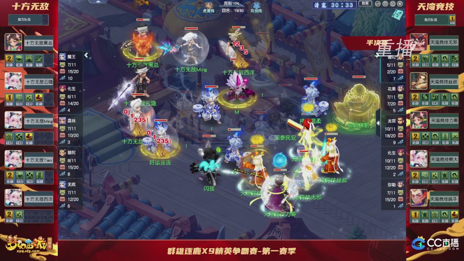 【重播】群雄逐鹿X9精英争霸赛-第一赛季淘汰赛