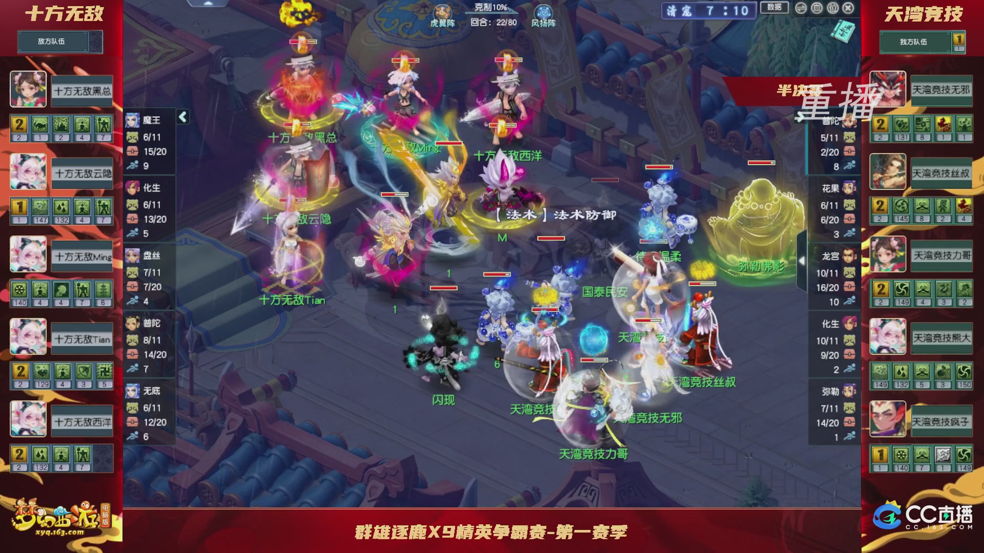 【重播】群雄逐鹿X9精英争霸赛-第一赛季淘汰赛