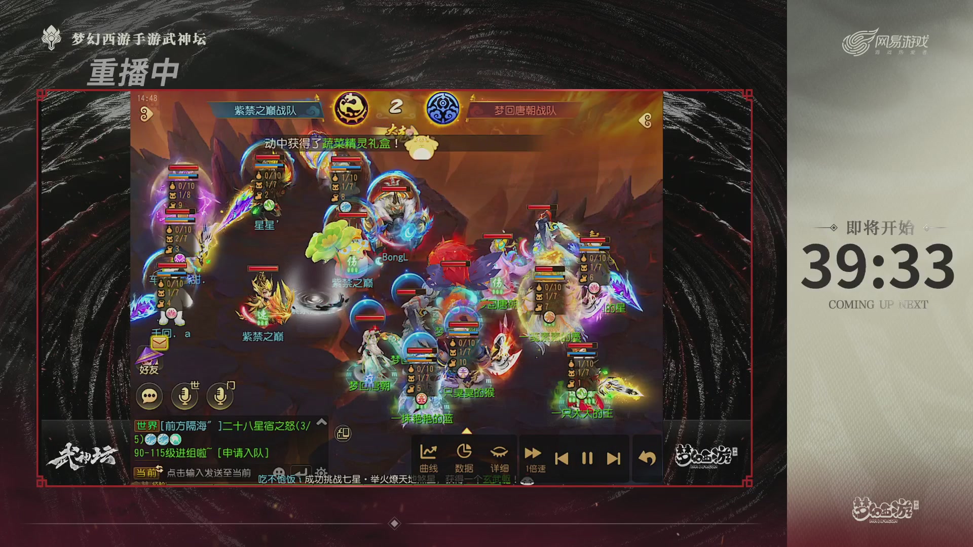 梦幻西游手游第119届武神坛