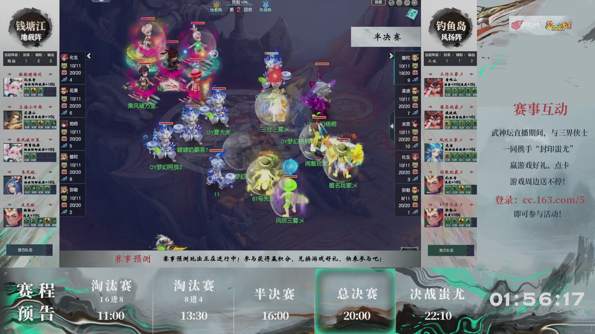 【重播】第237届武神坛-淘汰赛