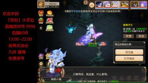 接：勇武剑会 蜃境 九转