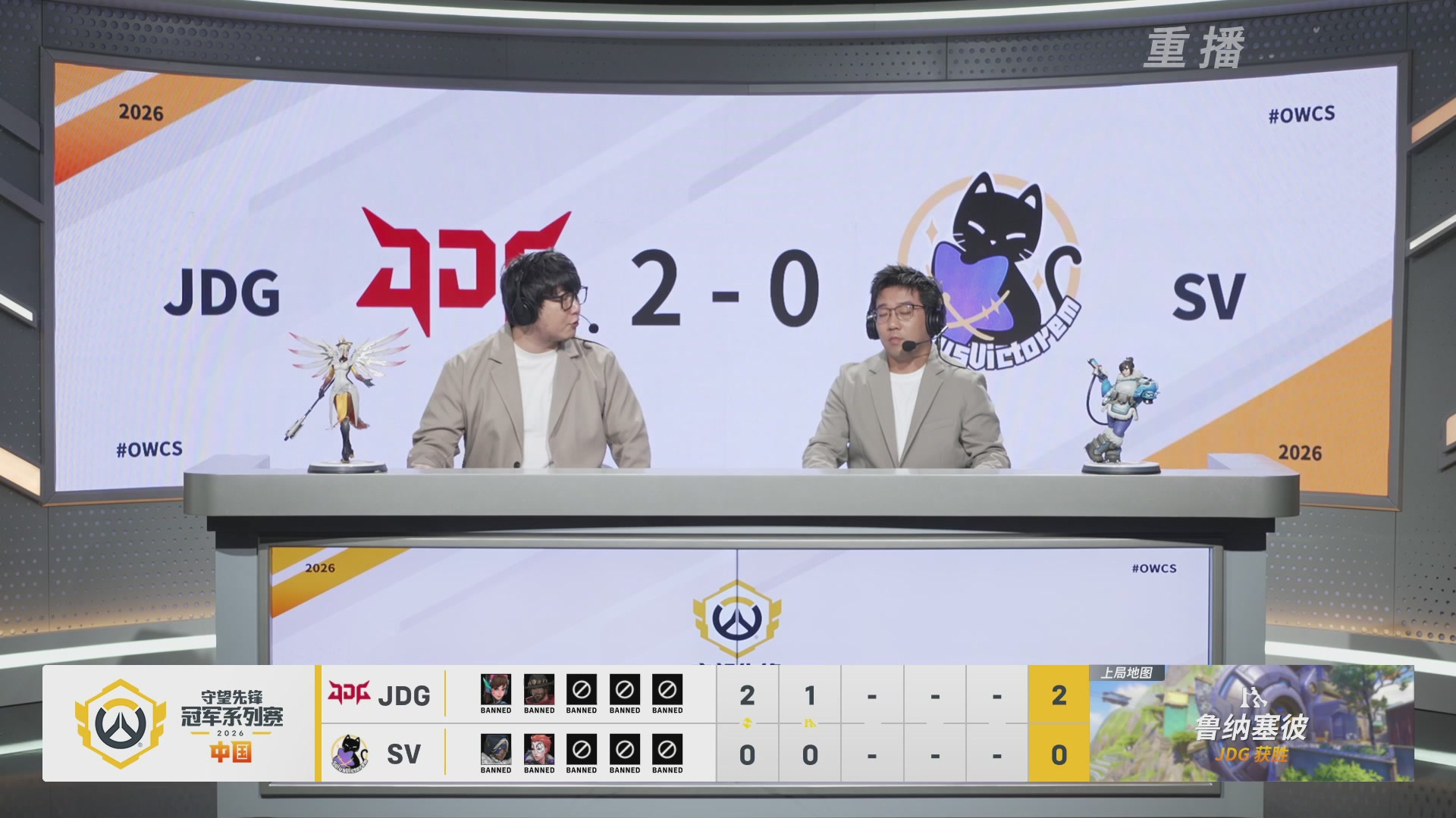 【重播】2026OWCS S1季后赛 决赛