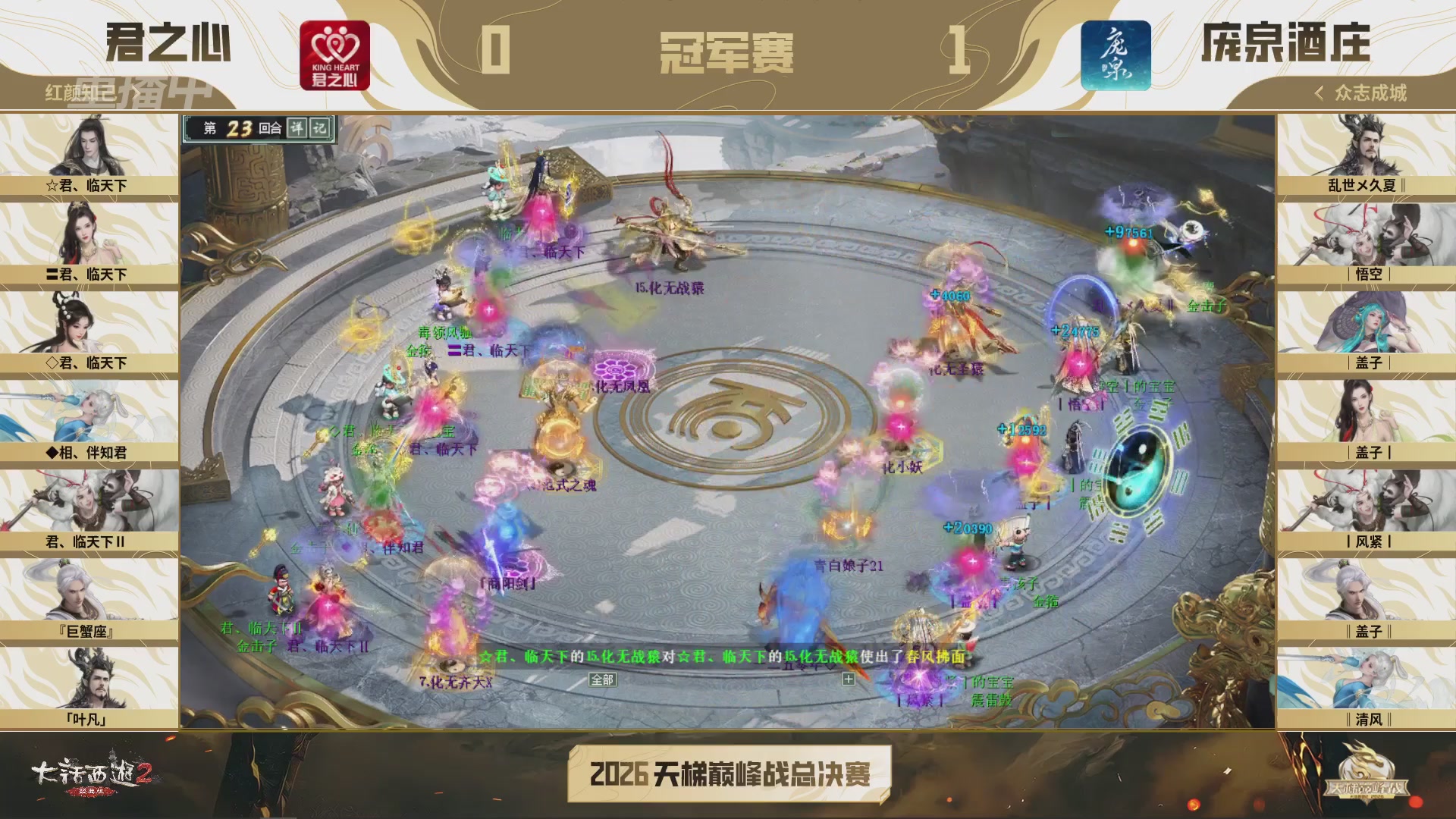 【重播】《大话西游2经典版》2026天梯巅峰战年度总决赛