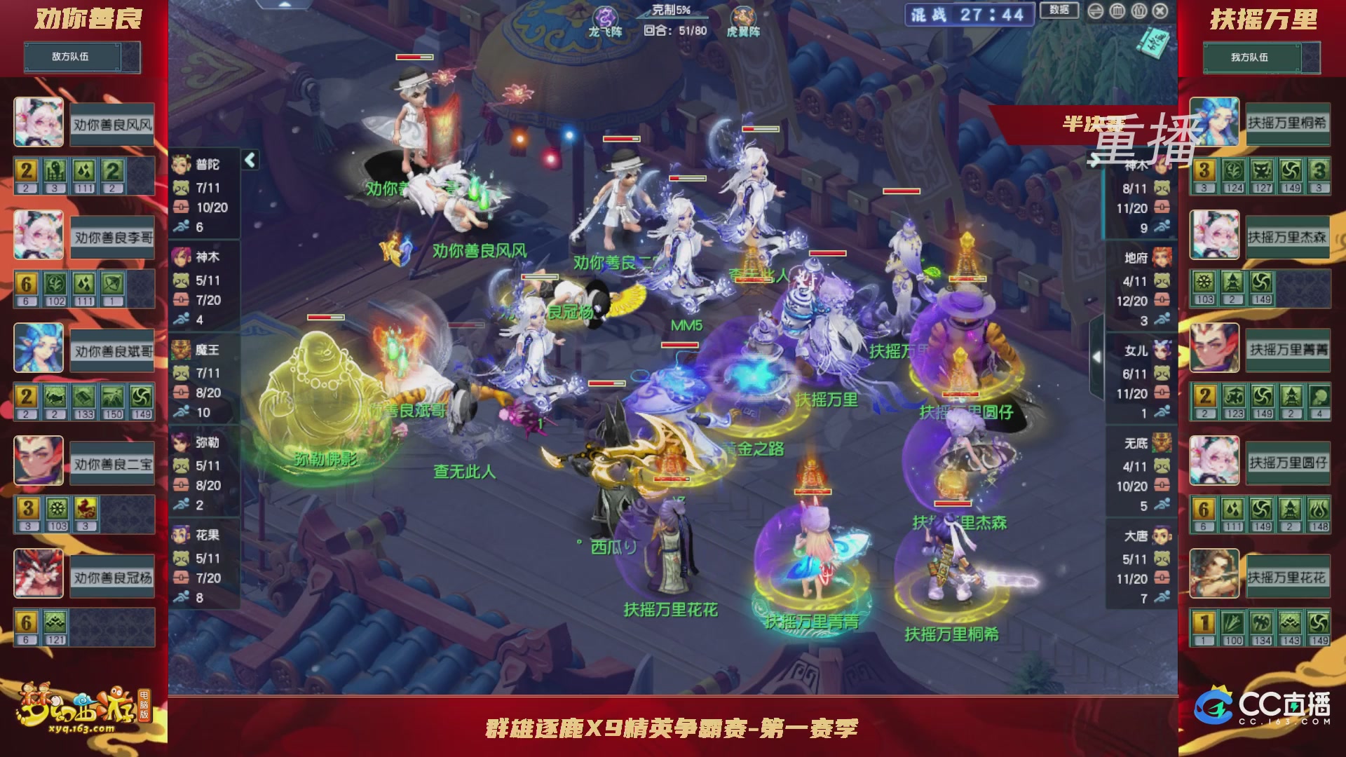 【重播】群雄逐鹿X9精英争霸赛-第一赛季淘汰赛