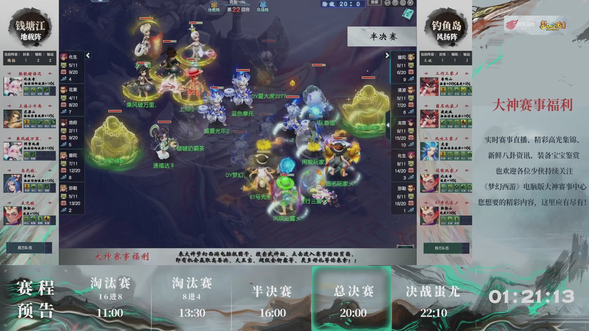 【重播】第237届武神坛-淘汰赛