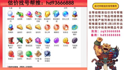 第一估价找号帮推  物价把控师让你买卖无