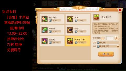 接：勇武剑会 蜃境 九转