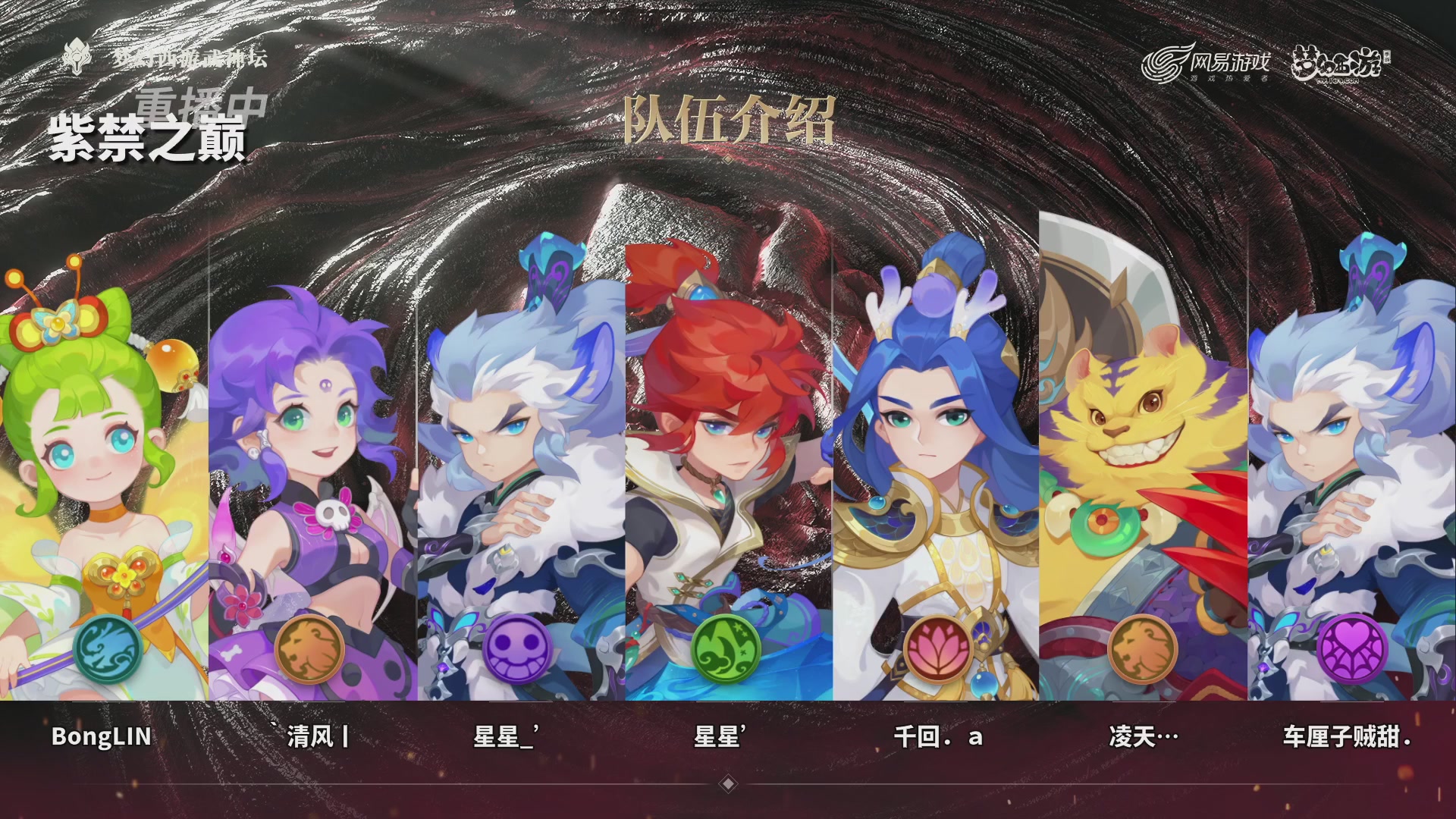 梦幻西游手游第119届武神坛