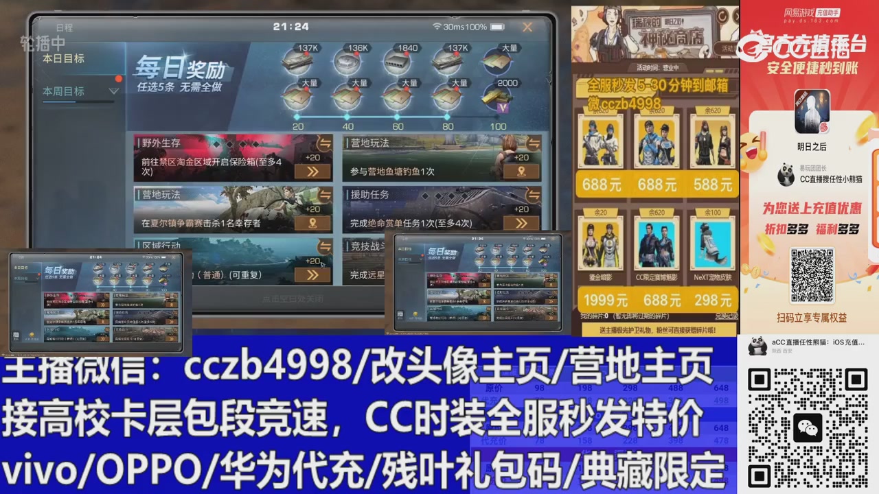 直播回放，购买CC时装请加V