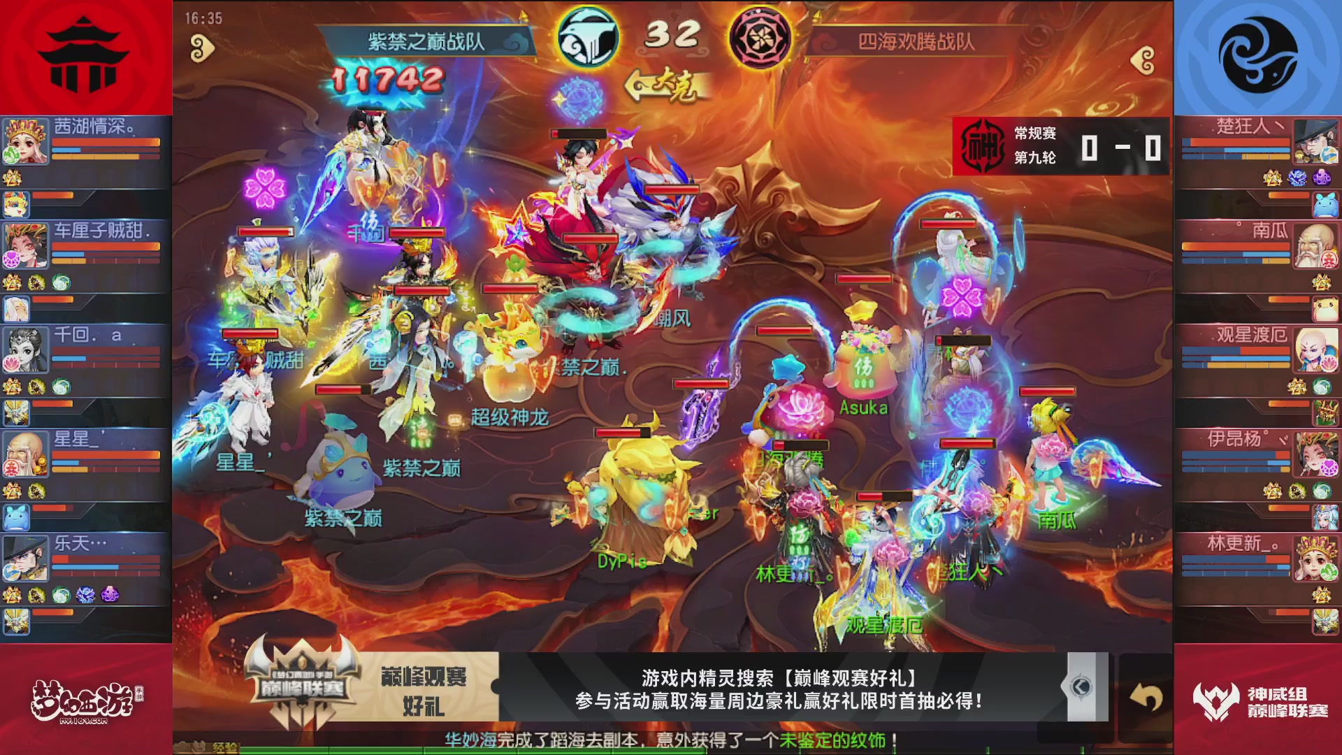 梦幻西游手游巅峰联赛S12常规赛