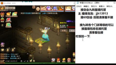 超专业接蜃境九转托管
