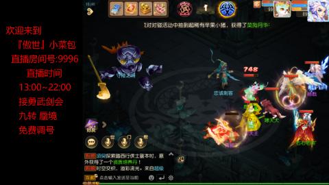 接：勇武剑会 蜃境 九转