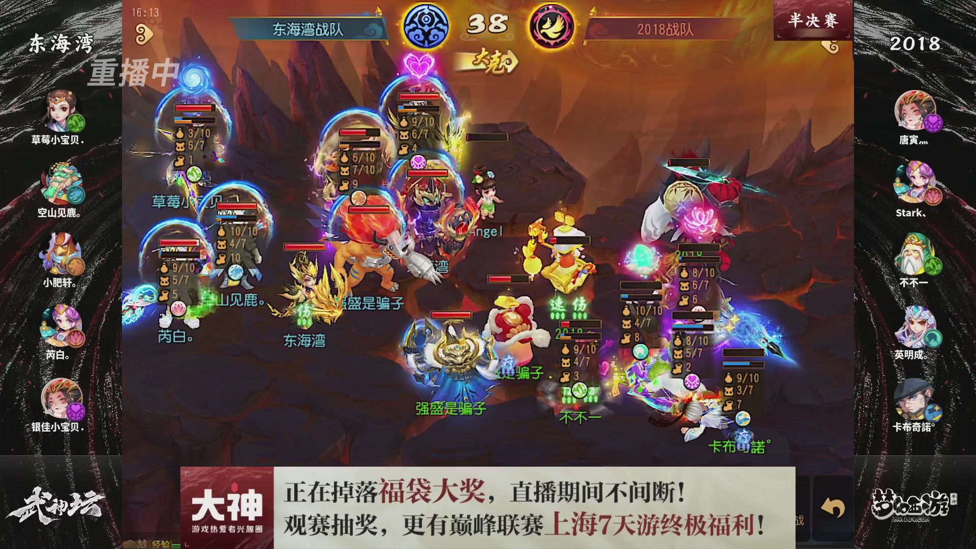 梦幻西游手游第119届武神坛