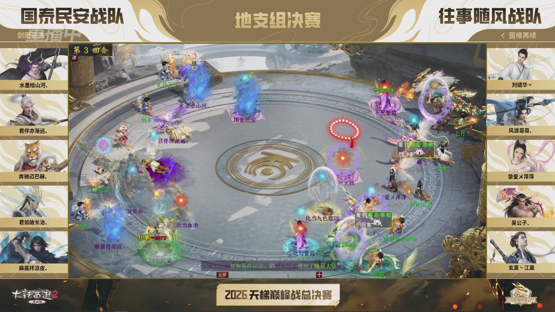 【重播】《大话西游2免费版》常规服 2026天梯巅峰战年度总决赛