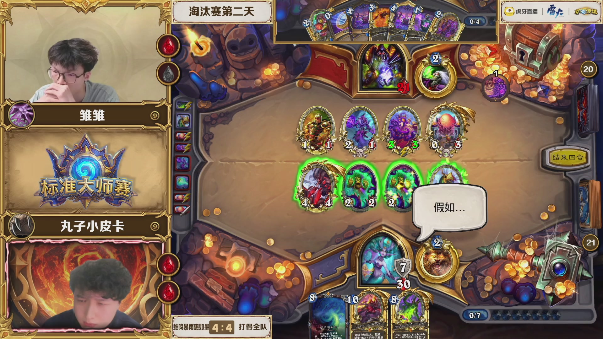 虎牙炉石传说标准大师赛S1