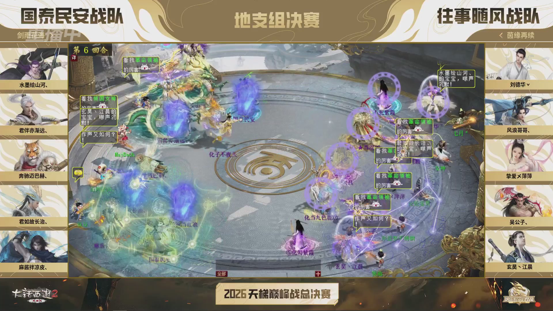 【重播】《大话西游2免费版》常规服 2026天梯巅峰战年度总决赛