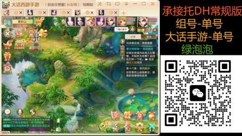 长安诚手游大话西游