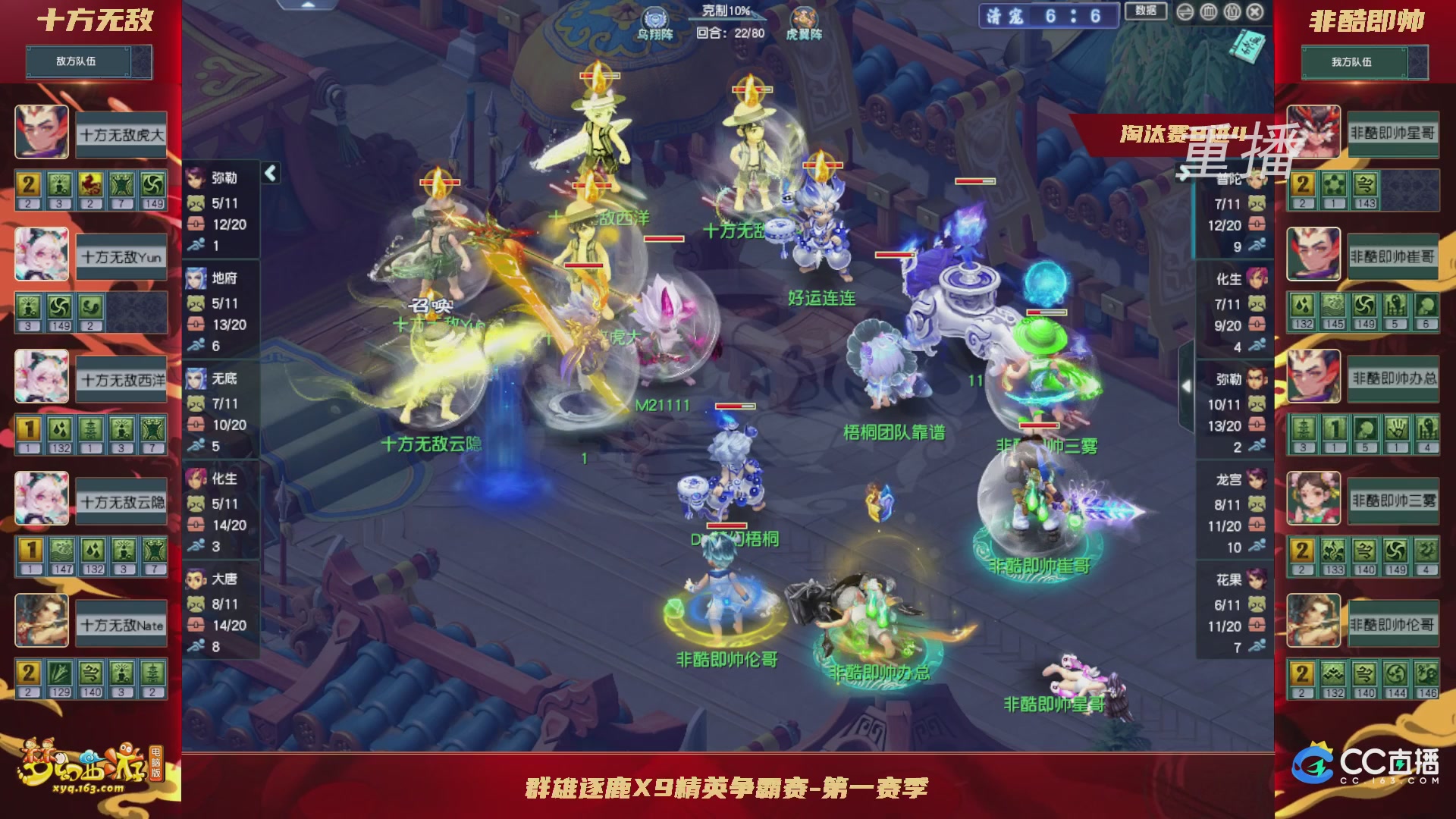 【重播】群雄逐鹿X9精英争霸赛-第一赛季淘汰赛