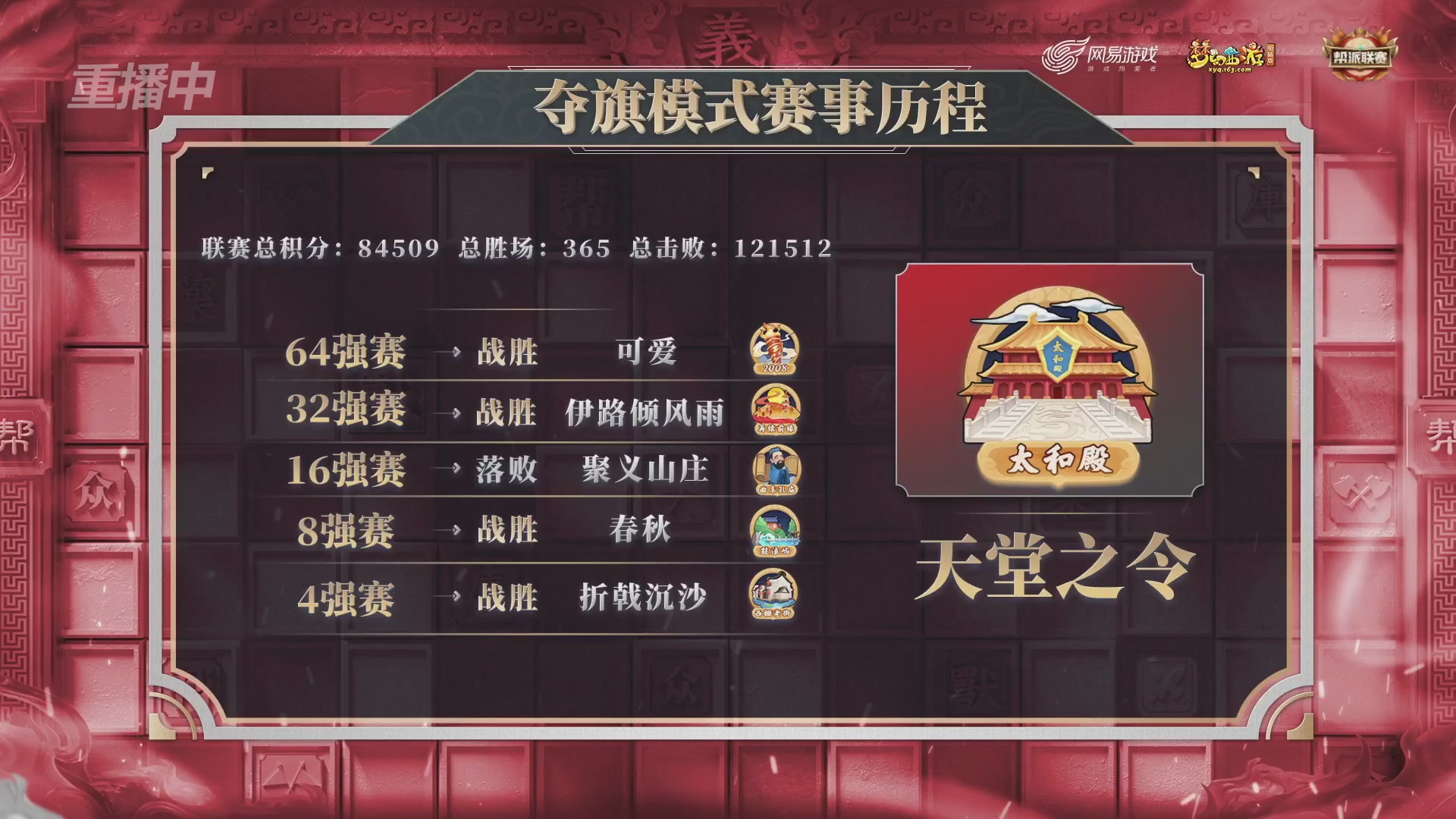 【重播】第40联帮派联赛-夺旗模式（福袋在大神直播间掉落）