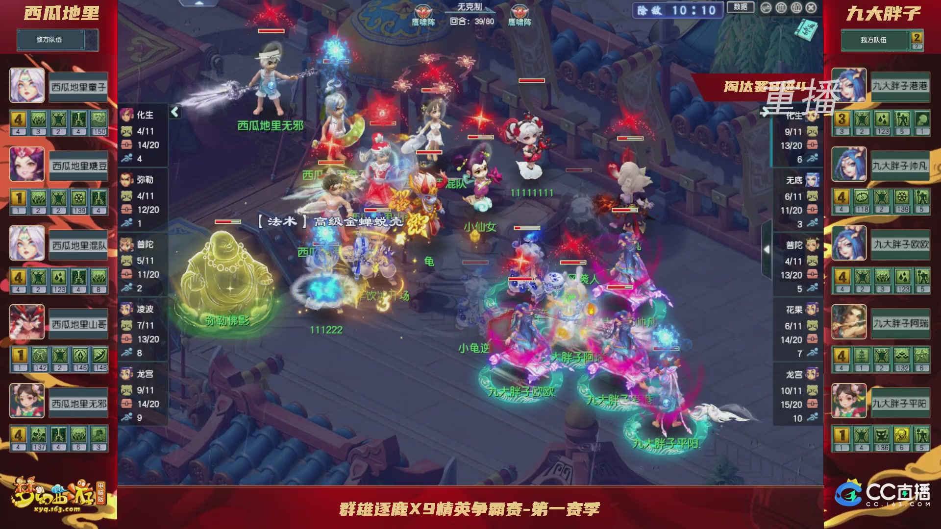 【重播】群雄逐鹿X9精英争霸赛-第一赛季淘汰赛