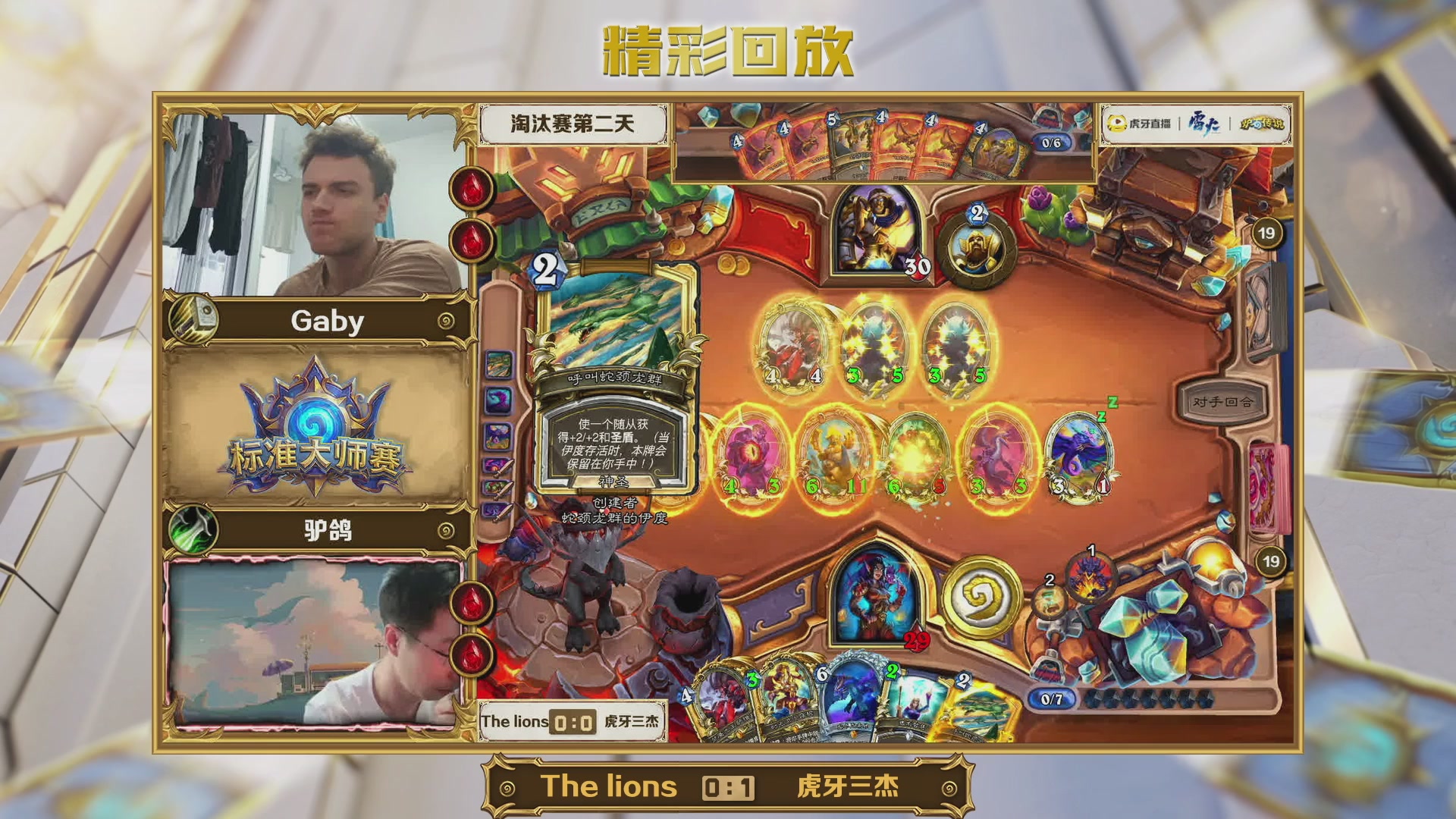 虎牙炉石传说标准大师赛S1
