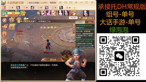 长安诚手游大话西游