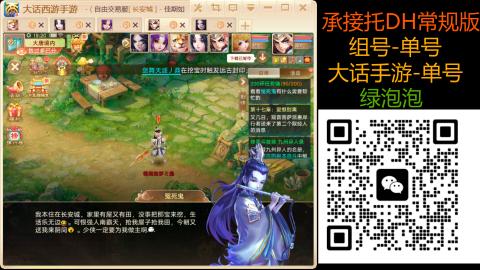长安诚手游大话西游