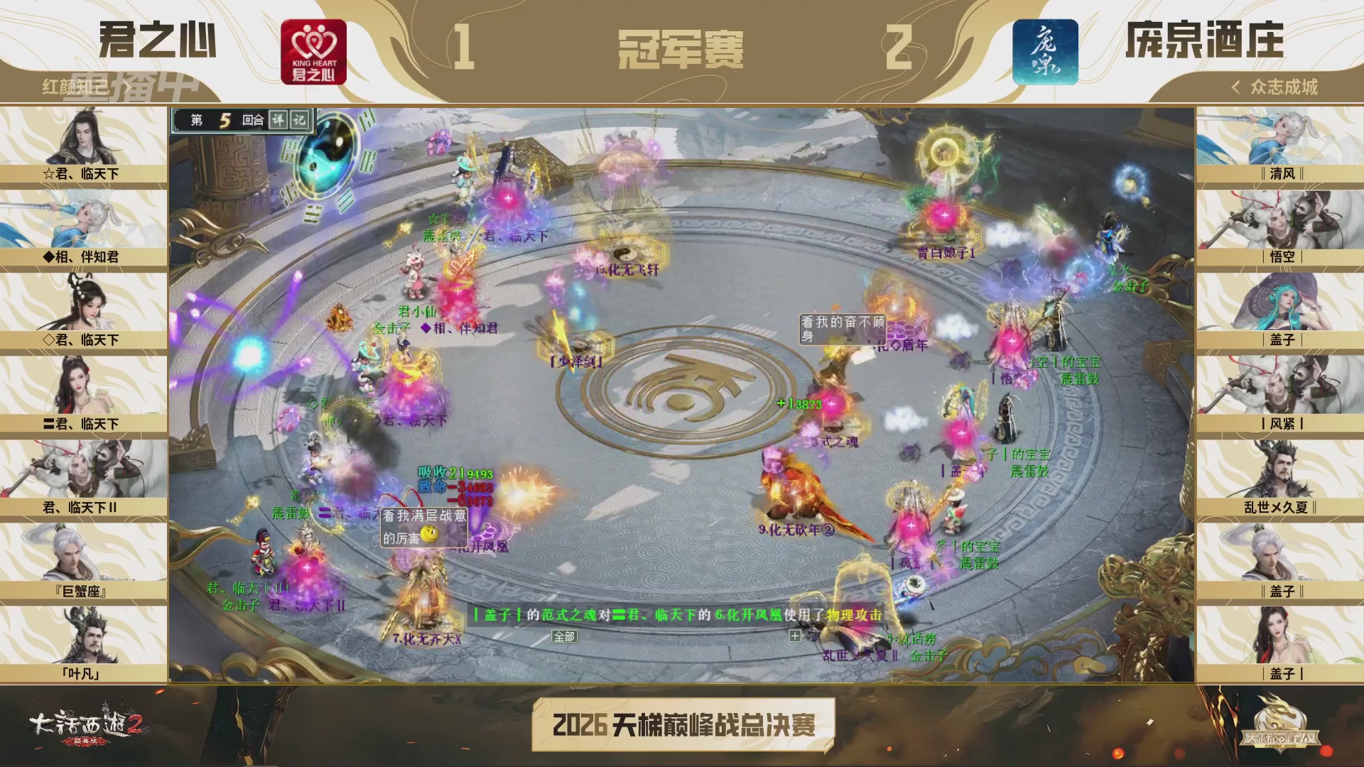 【重播】《大话西游2经典版》2026天梯巅峰战年度总决赛