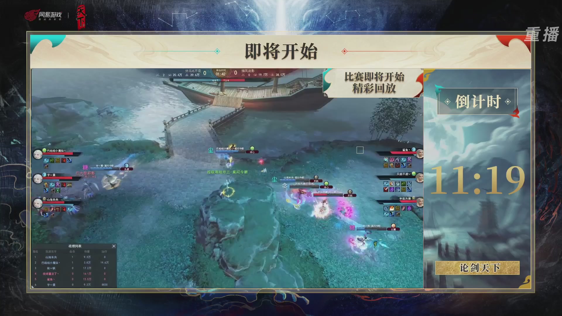 【重播】2026论剑天下4v4竞技赛