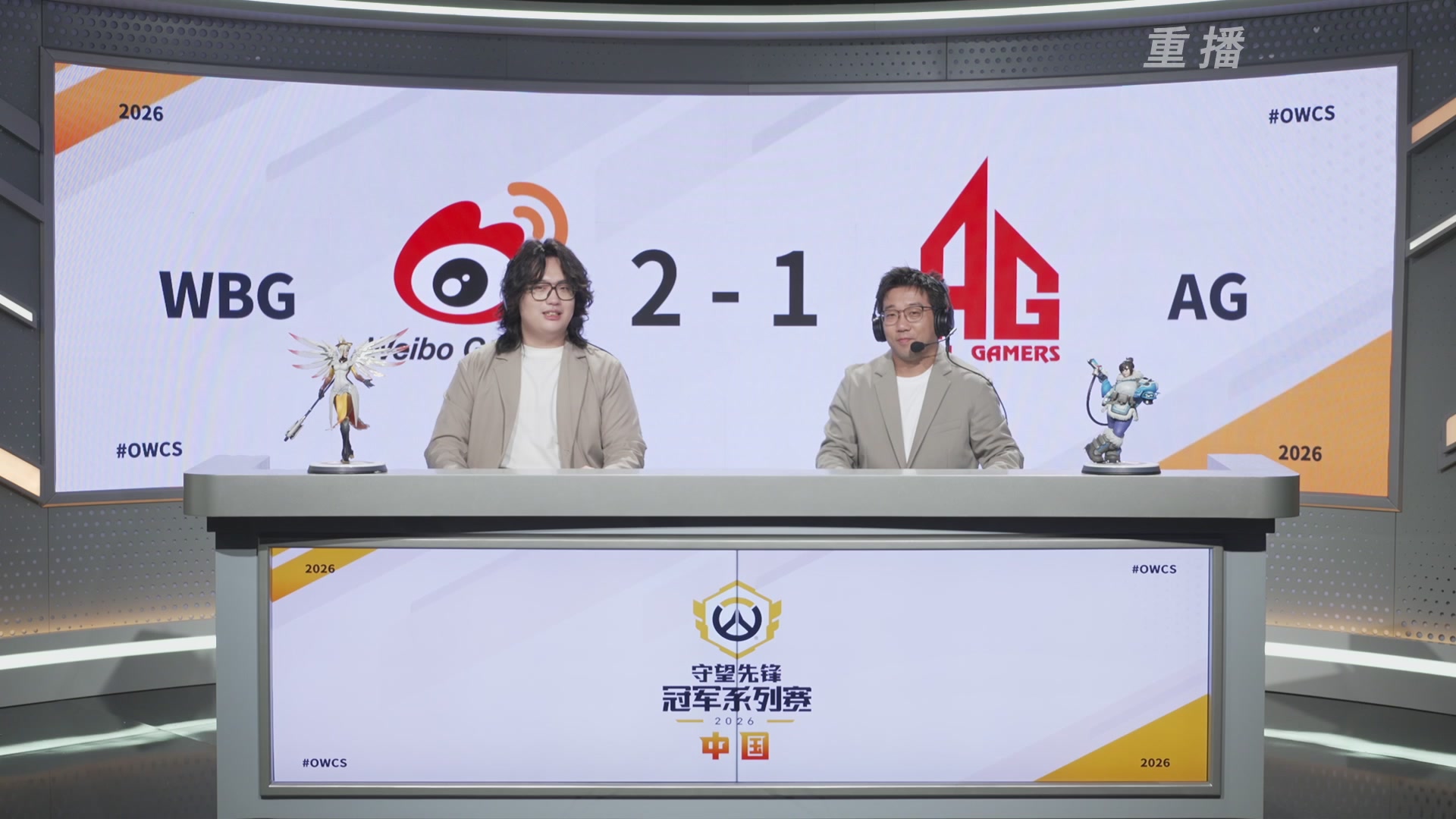 【重播】2026OWCS S1季后赛 决赛