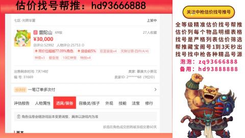 第一估价找号帮推  物价把控师让你买卖无