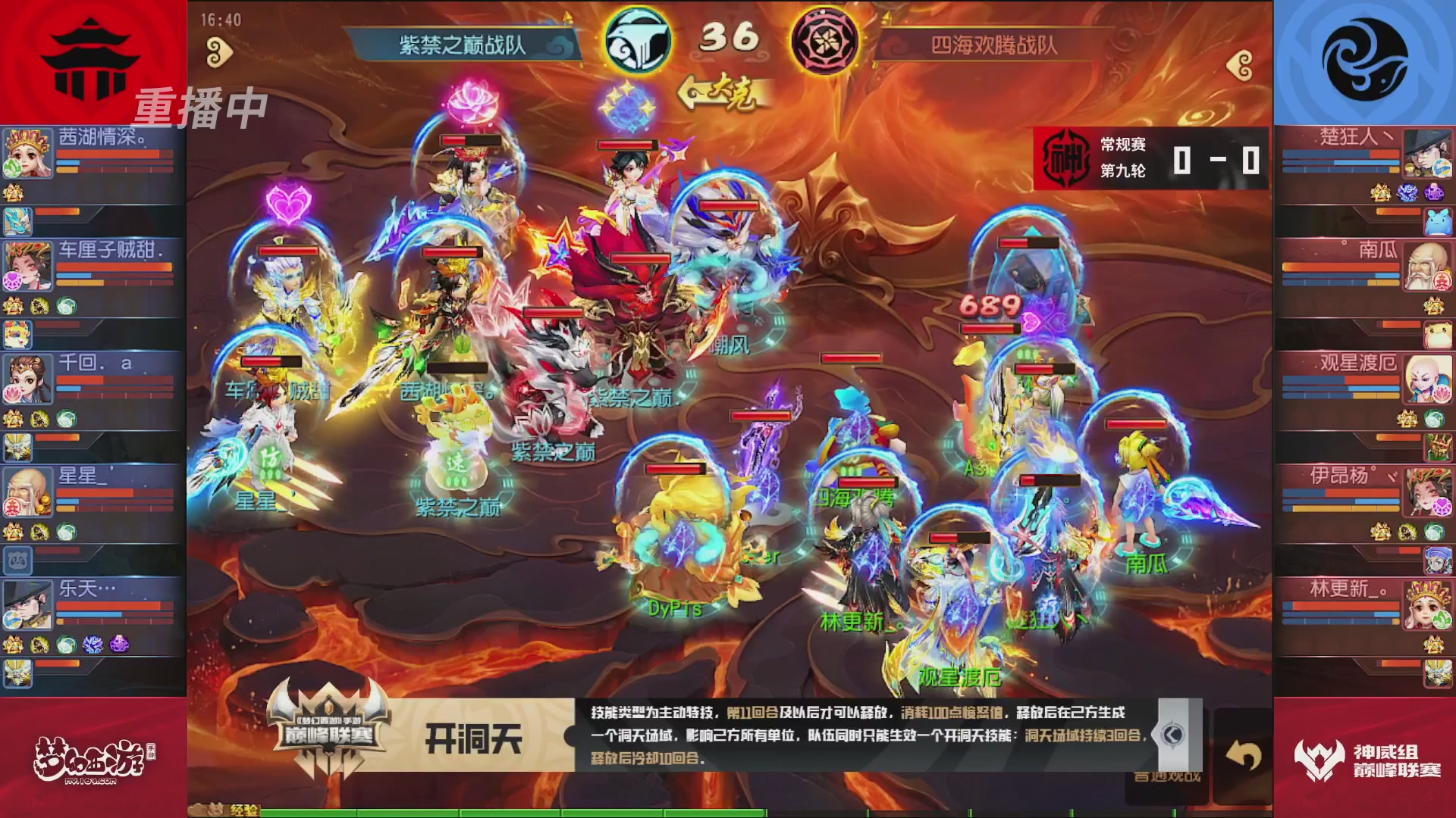 梦幻西游手游巅峰联赛S12常规赛