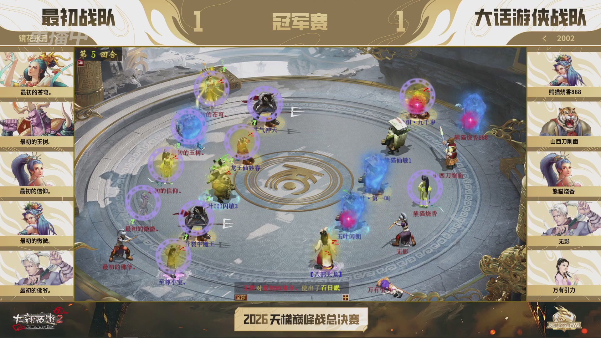 【重播】《大话西游2免费版》怀旧服天梯巅峰战年度总决赛 巅峰组决赛