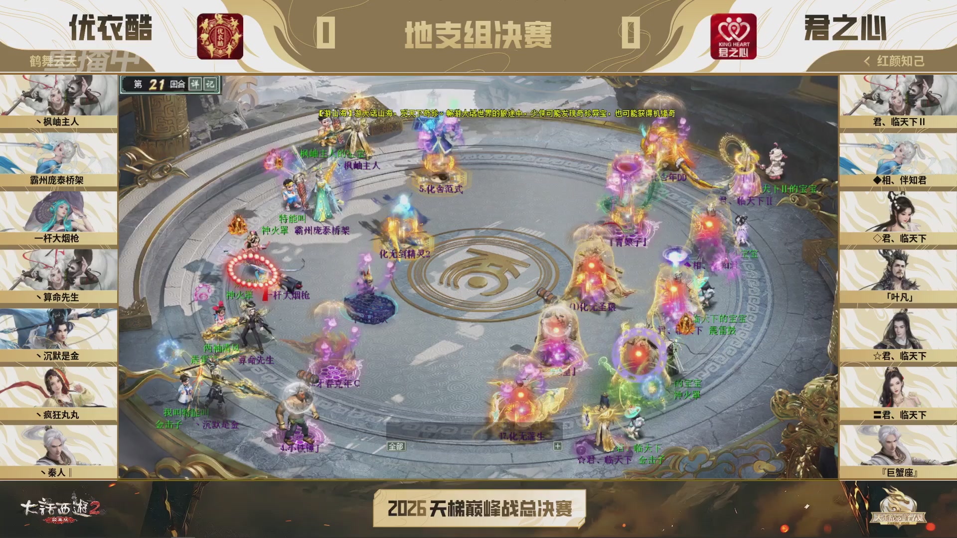 【重播】《大话西游2经典版》2026天梯巅峰战年度总决赛