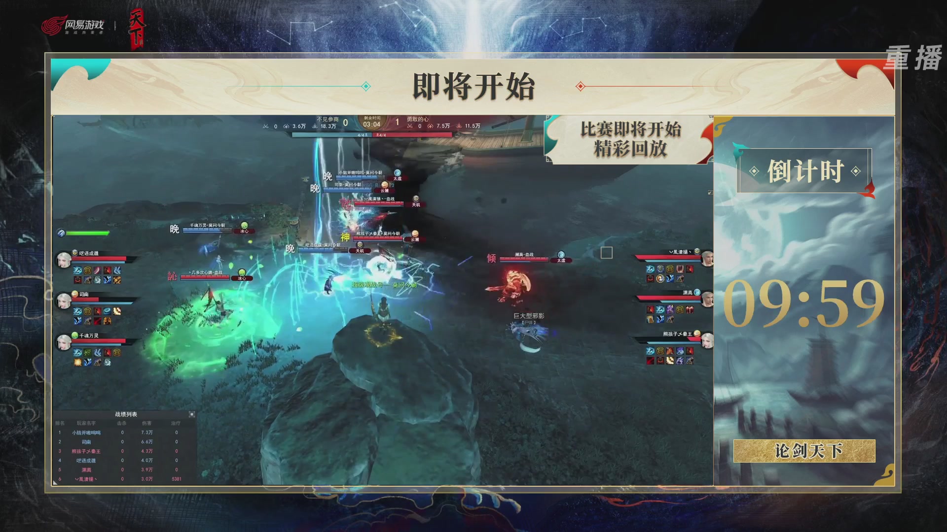 【重播】2026论剑天下4v4竞技赛