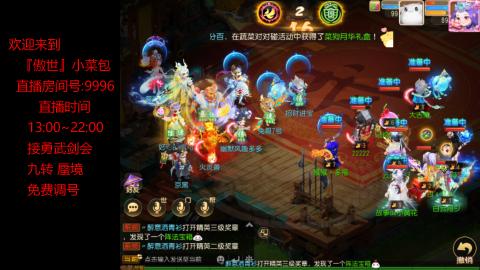 接：勇武剑会 蜃境 九转