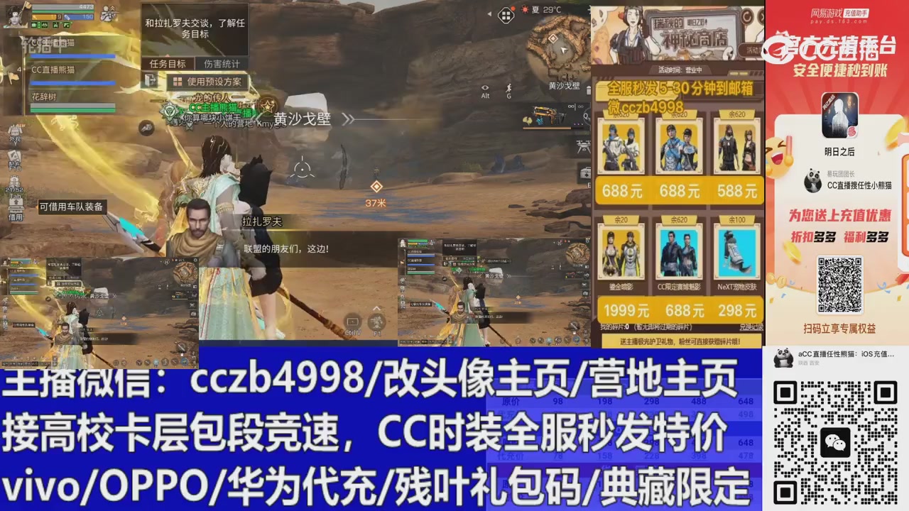 直播回放，购买CC时装请加V