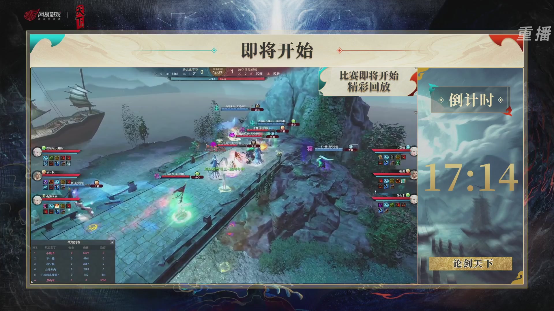 【重播】2026论剑天下4v4竞技赛