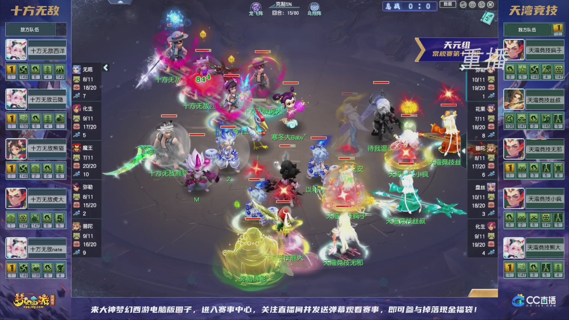 【重播】群雄逐鹿超级联赛S5-常规赛