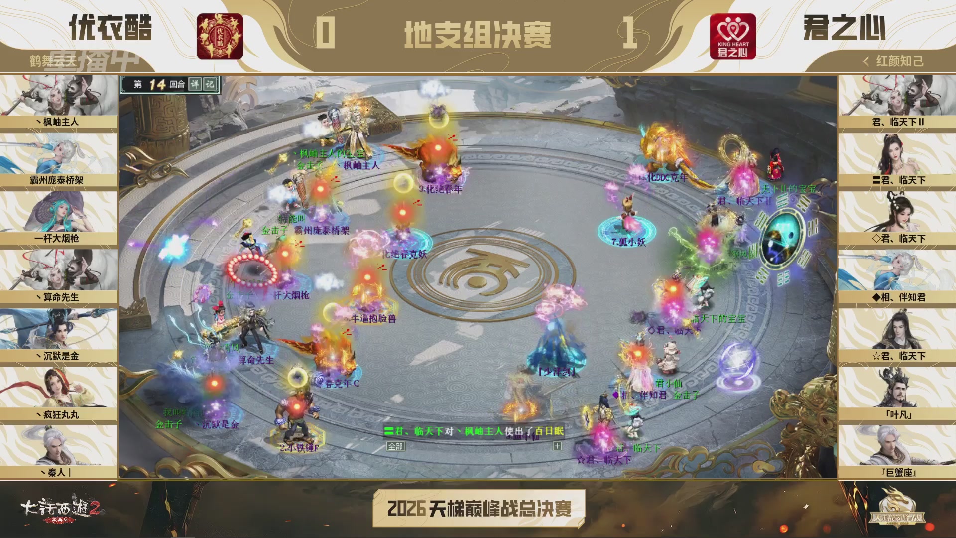 【重播】《大话西游2经典版》2026天梯巅峰战年度总决赛
